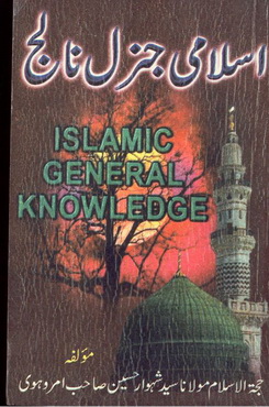 islami general knowledge